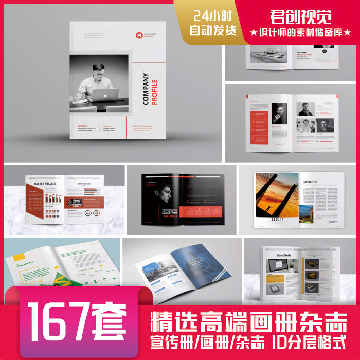 画册宣传册杂志作品集设计制作ID模板Indesign素材书籍内页排版
