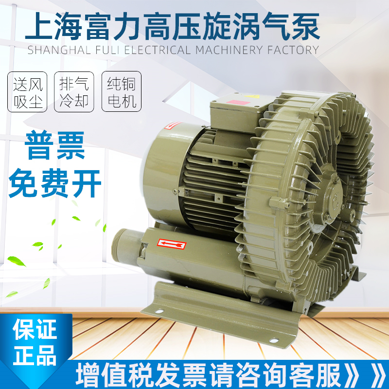 上海富力高压旋涡气泵鼓风机鱼塘增氧机漩涡式气泵富力风机吸尘泵