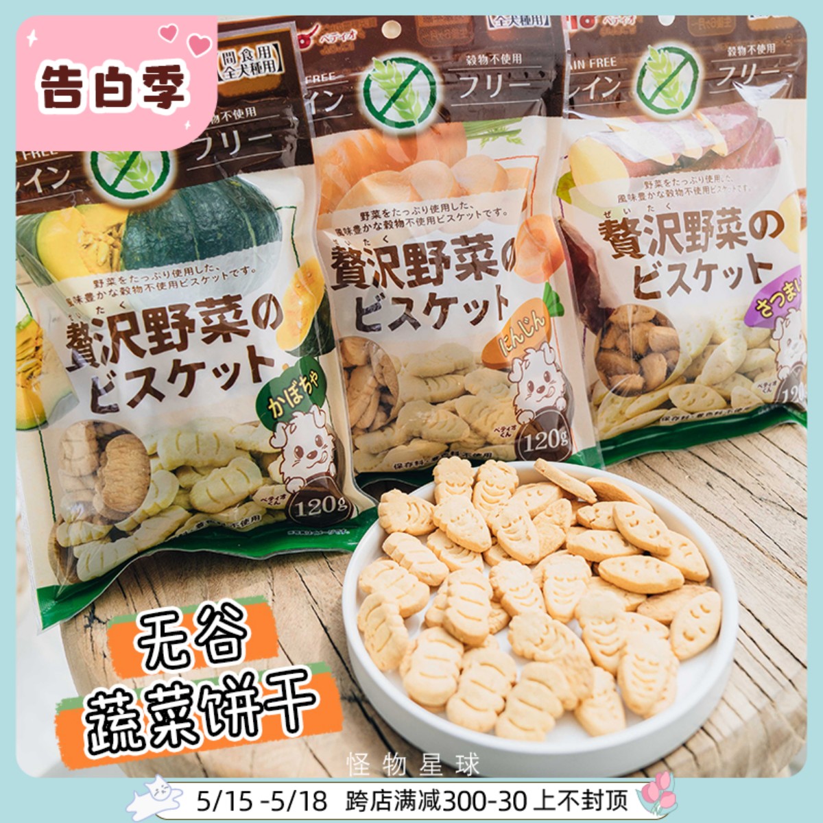 日本Petio派地奥狗零食 无谷蔬菜饼干红薯南瓜胡萝卜训练零食120g