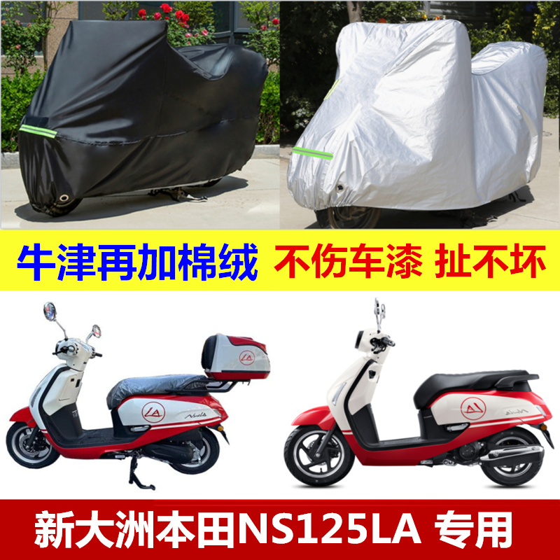 适用于新大洲本田NS125LA摩托车车衣车罩加厚防晒遮阳防尘雨车套