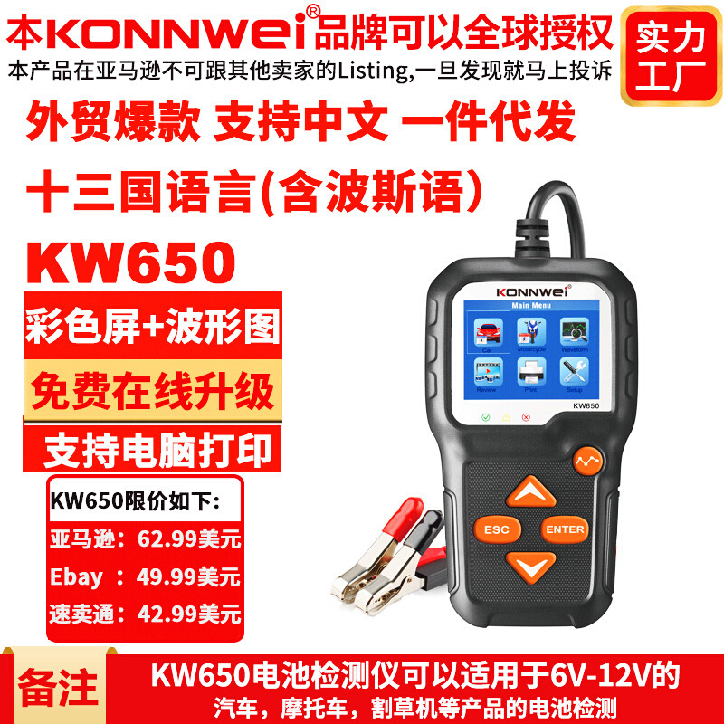 新款 KW650 6V- 12V汽车摩托电瓶车割草机蓄电池检测仪
