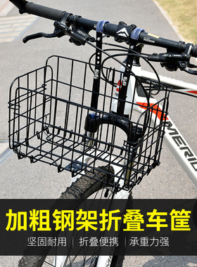 山地自行车车筐折叠前后通用菜篮子单车置物筐架骑行装备配件大全