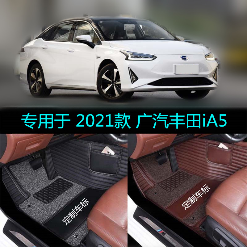 适21 2021款广汽丰田iA5专用全包围脚垫领先豪华尊贵版纯电动汽车