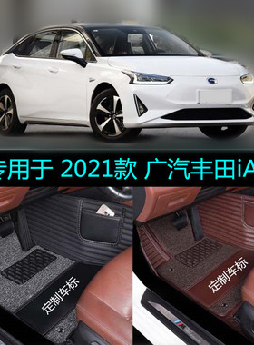 适21 2021款广汽丰田iA5专用全包围脚垫领先豪华尊贵版纯电动汽车