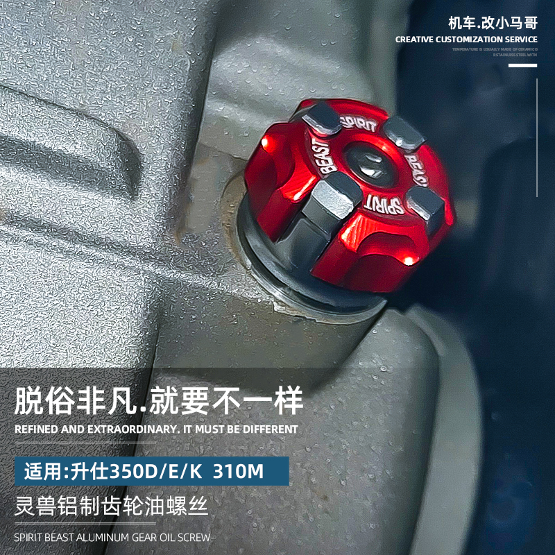 升仕ZT310-M踏板车齿轮油螺丝350D/E/M摩托车加油口螺帽改装个性