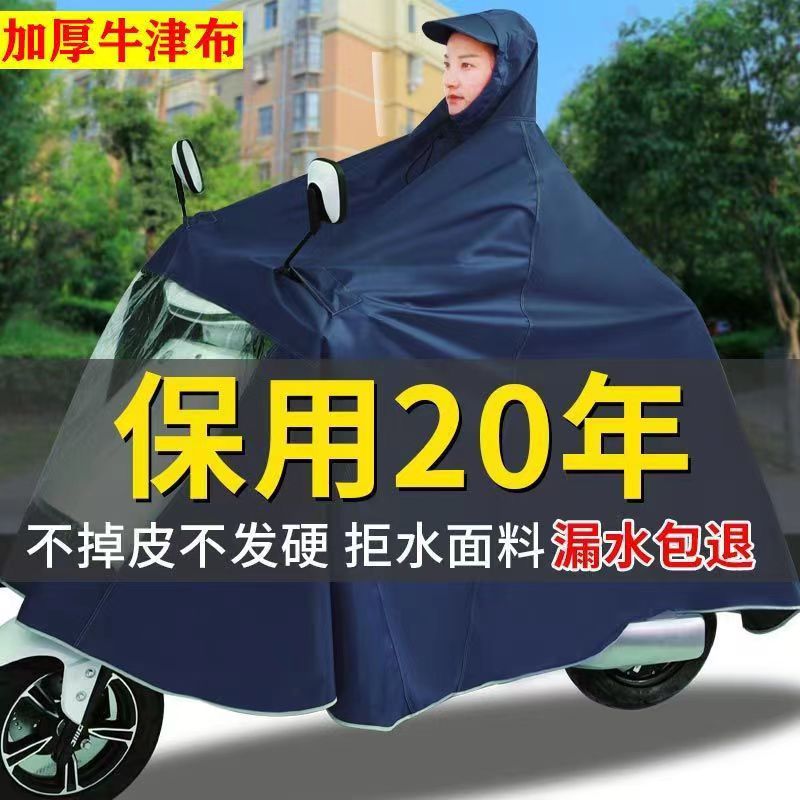 雨衣电动电瓶车雨衣单人男女款摩托自行车加大加厚全身防暴雨雨披