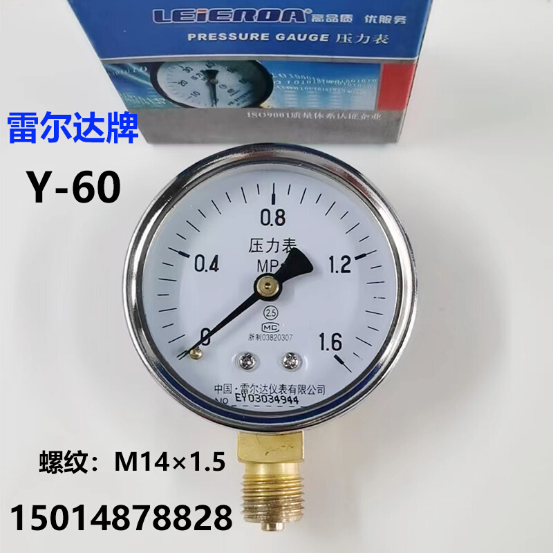。雷尔达压力表气压表水压表Y60 0-1 1.6 2.5MPA真空表空压机压力