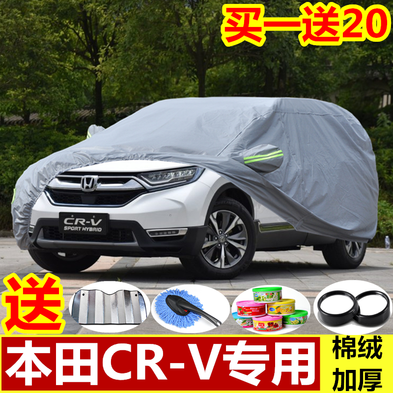 2019新款本田CRV专用车衣车罩越野SUV汽车套加厚防晒防雨防雪盖布