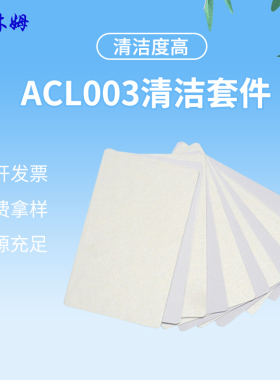 ALS清洁套件CK-ACL003证卡打印机卡片居住证卡片清洁套件50片/套