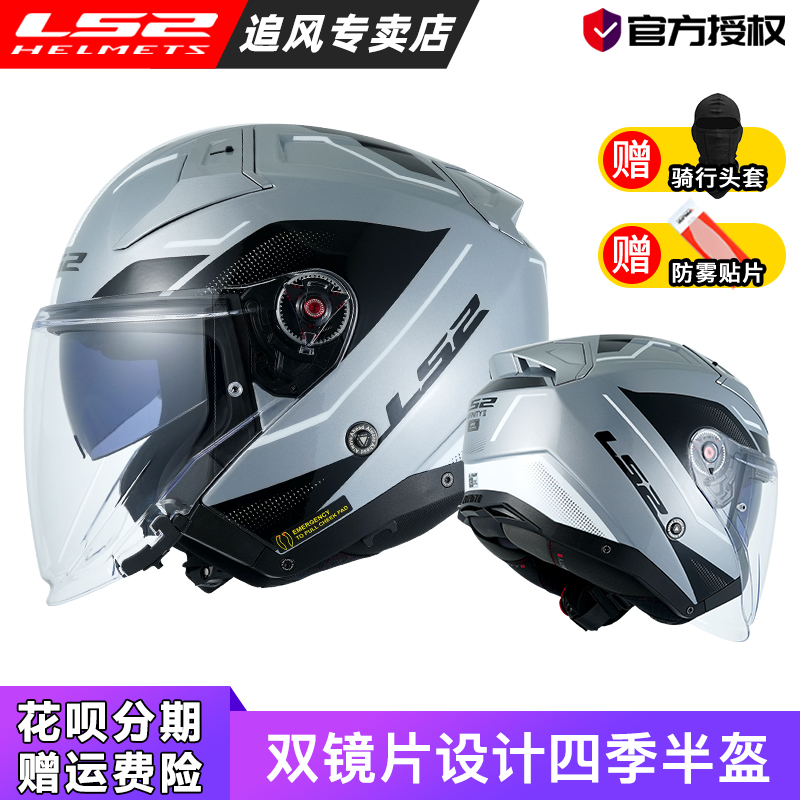 ls2半盔摩托车双镜片头盔四季男女四分之三电动车3C大码夏季OF603