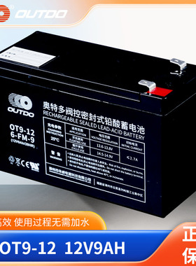 华威OT9-12奥特多12V9AH/20HR免维护铅酸蓄电池