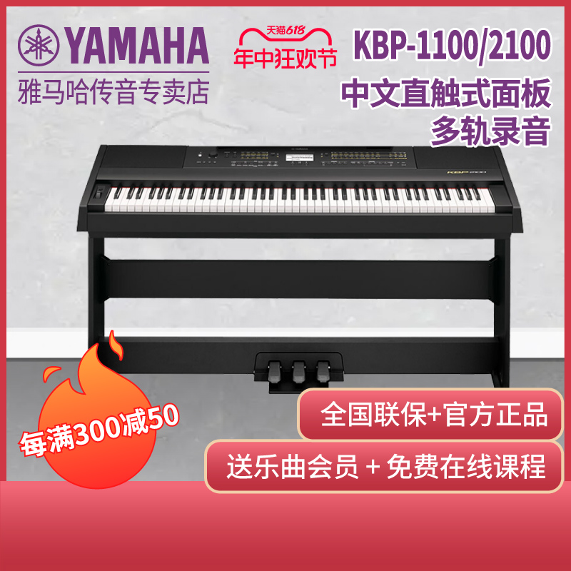 雅马哈电钢琴KBP1100数码电子钢琴88键重锤考级初学家用专业
