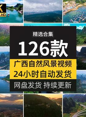 4K广西自然风景瀑布德天桂林山水南宁城市宣传片航拍地标视频素材