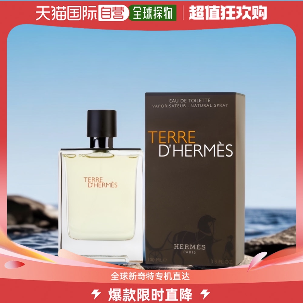 香港直邮Hermes爱马仕大地男士淡香水木质香调自然清新持久留香