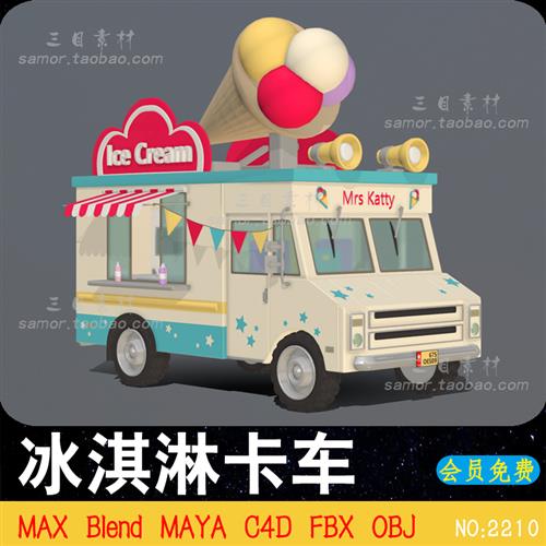 卡通冰淇淋甜点餐卡车Blender街头美食小吃C4D游戏素材MAX模型FBX