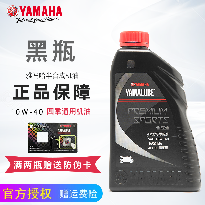 雅马哈半合成机油yamaha摩托车半合成机油踏板摩托车机油原装正品