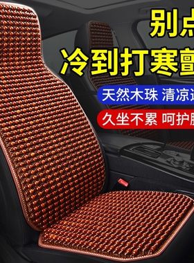 夏季木珠凉垫轿车凉席SUV单座搭配专用座椅套木珠座椅套车型通用