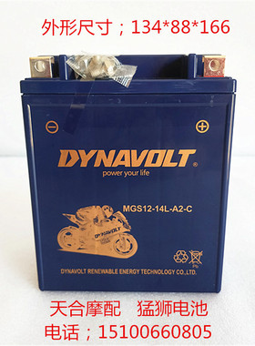 猛狮摩托车电瓶12v14L-A2嘉陵JH600边三轮CB750胶体免维护蓄电池