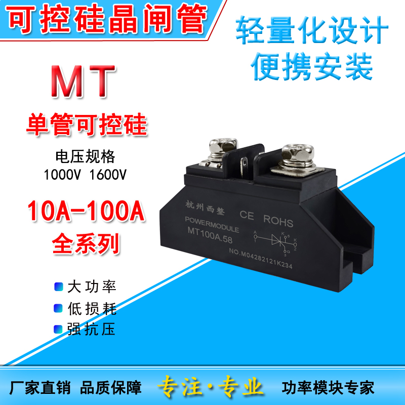 MT大功率单管可控硅晶闸管MT10A25A 40A 50A70A90A100A1000V1600V