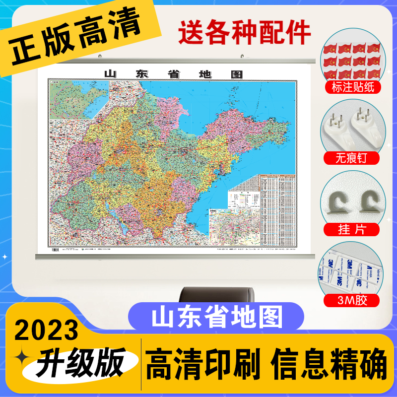 山东行政区划图地图