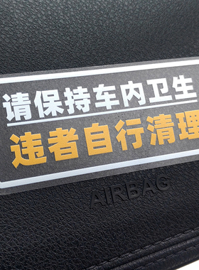 请保持车内卫生整洁滴滴出租车公交大巴客运车温馨提示标语贴纸