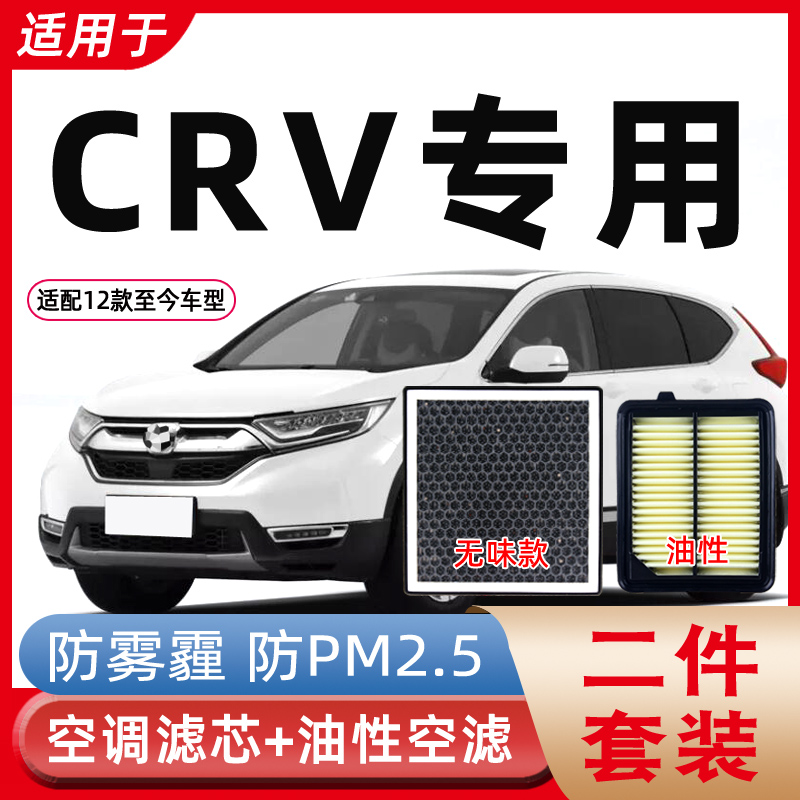 新品适配21款东风本田CRV1.5T汽车混动空气格空调滤芯空滤2019 20