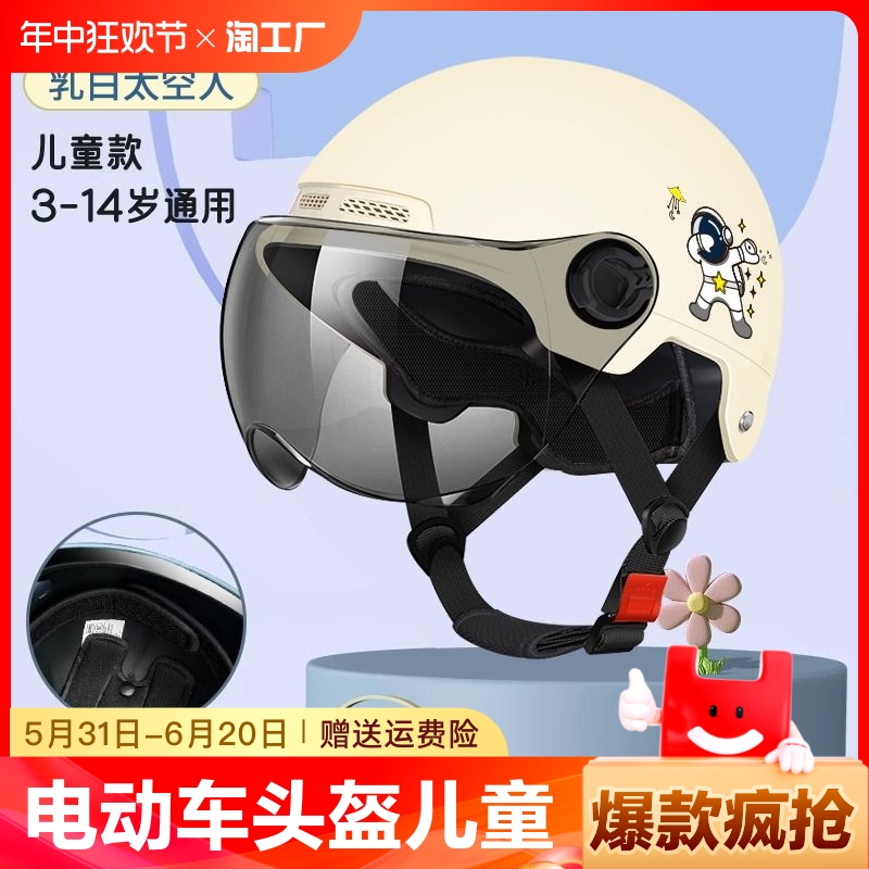 儿童头盔3c认证电动车女士摩托车夏季防晒四季通用半盔安全帽镜片