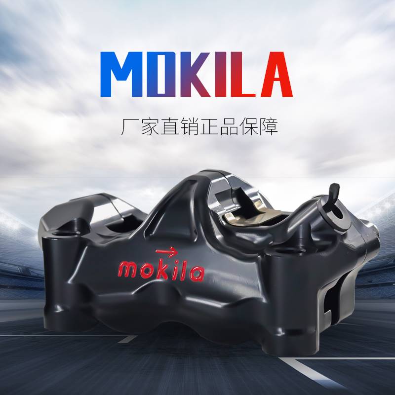 直销MOKILA摩托车改装大辐射GP4卡钳对四活塞出口刹车100刹车泵