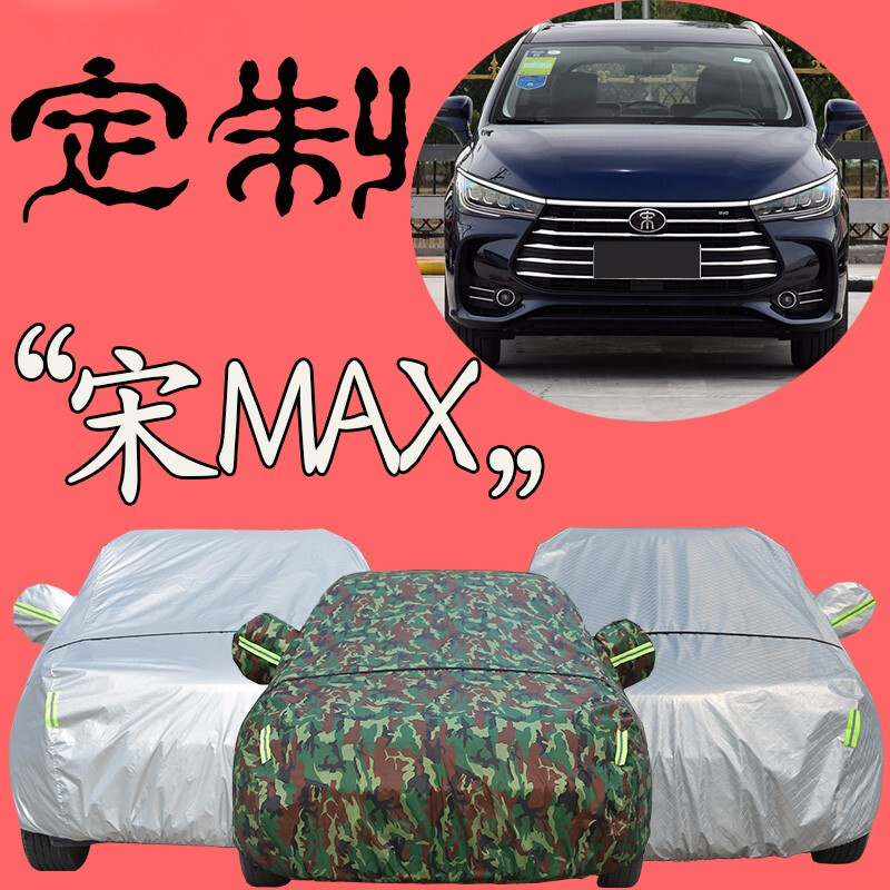 2019新款比亚迪宋MAX车衣车罩7座MPV商务车byd宋max专用汽车外套
