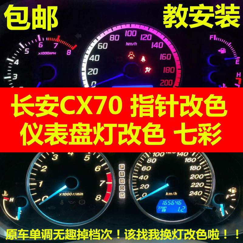 适用于长安CX70仪表盘灯泡改装改色led七彩背景灯空调面板指示灯