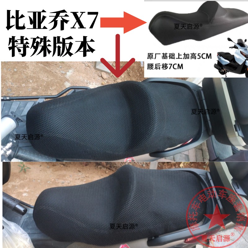 新款新适用于比亚乔X7坐垫防晒网套高坐垫摩托车3D蜂窝防晒隔热网
