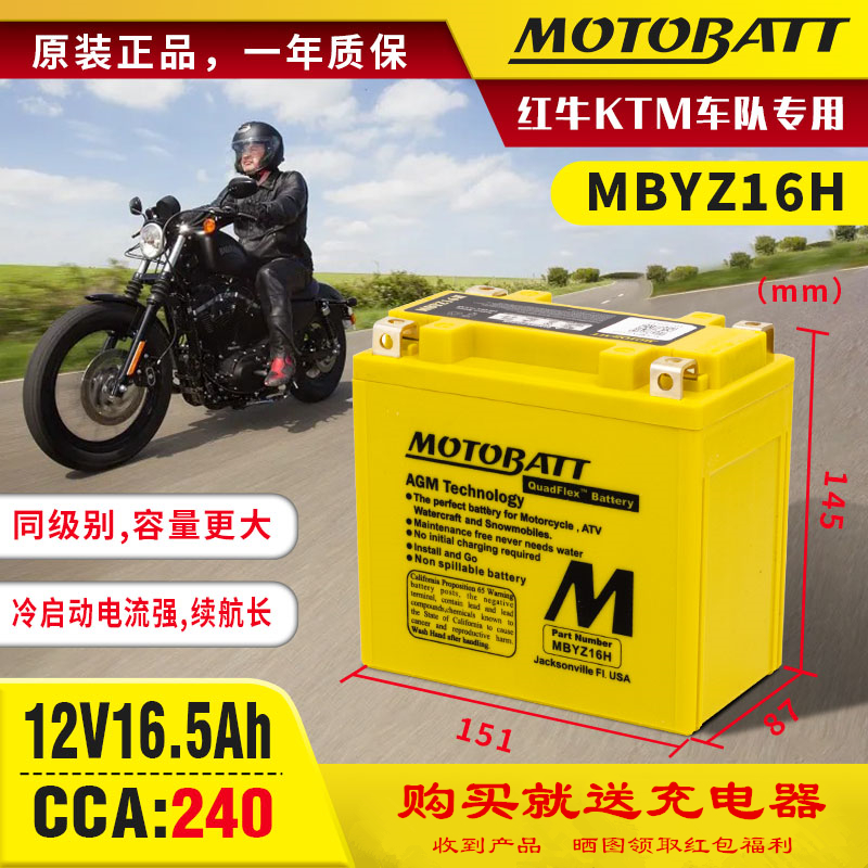 MOTOBATT摩托车电瓶哈雷883X48宝马1200GS大滑翔川崎贝纳利电池锂