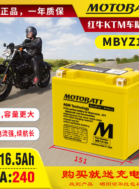 MOTOBATT摩托车电瓶哈雷883X48宝马1200GS大滑翔川崎贝纳利电池锂