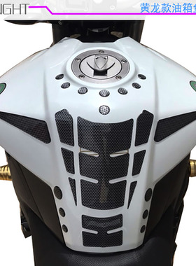 摩托车黄龙600油箱贴纸个性防水鱼骨贴GW250防刮地平线碳纤软胶贴