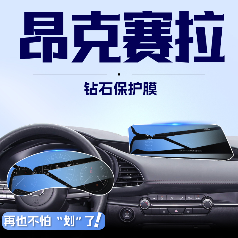 2023款马自达3昂克赛拉中控屏幕钢化膜导航贴膜汽车内改装用品23.