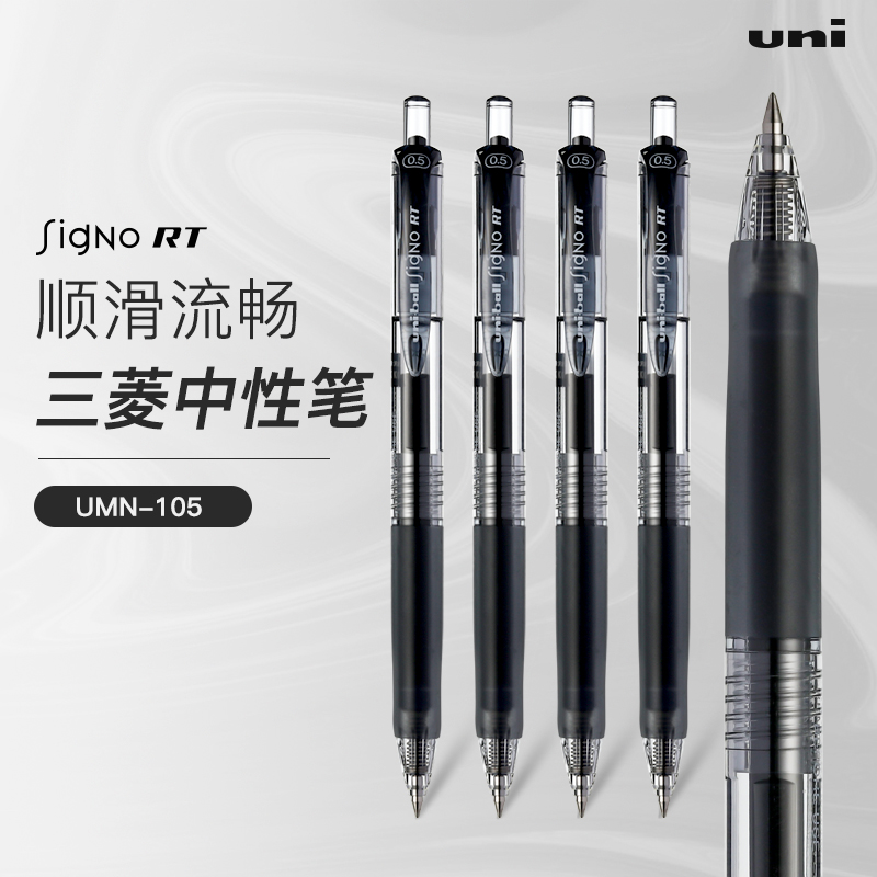 日本uni三菱umn138按动中性笔0.38黑色按动子弹头105签字笔0.5黑