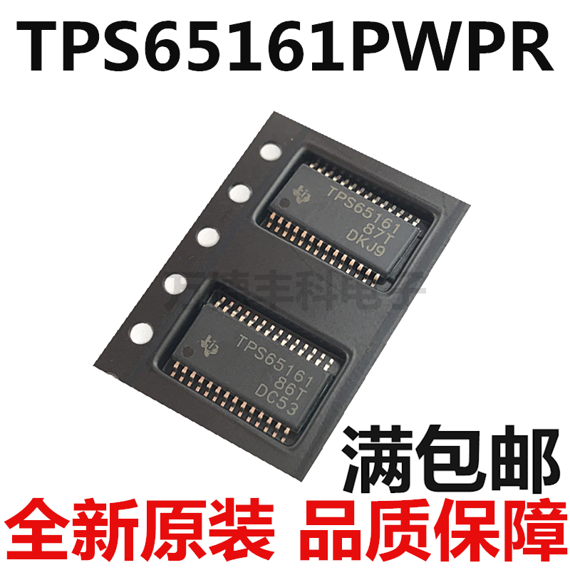 TPS65161 TPS65161PWPR 液晶屏芯片 TSSOP28 全新原装 可直拍
