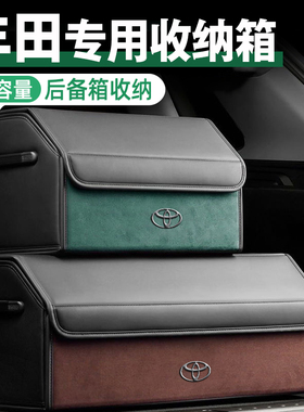 丰田凯美瑞亚洲龙卡罗拉雷凌威兰达RAV4后备箱收纳盒汽车收纳箱