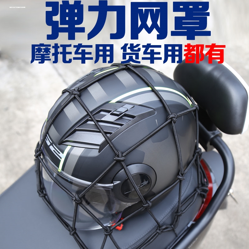 自行车行李网兜摩托车油箱头盔固定网罩弹力通用乳胶网罩抗晒防水