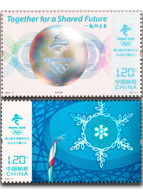 2022年冬奥会开幕式邮票 北京冬季运动会东奥开幕式套票小版票