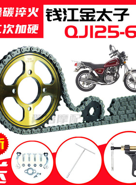 钱江金太子QJ125-6K摩托车提速改装前后齿轮大小链盘加厚链条套链