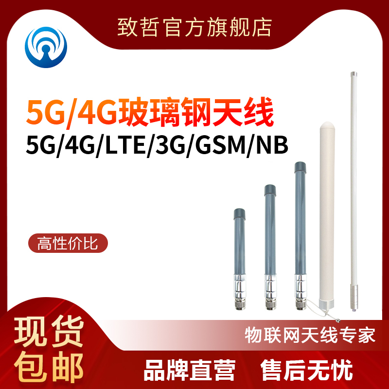 5G/4G/LTE玻璃钢天线2G/3G移动NB-IoT/GSM/700-2700M/GPS基站网关