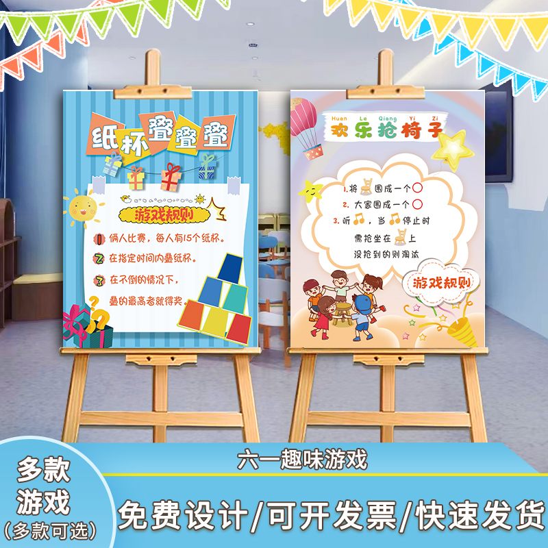 抢椅子海报迎宾牌六一儿童节幼儿园学校户外游戏活动规则装饰kt板