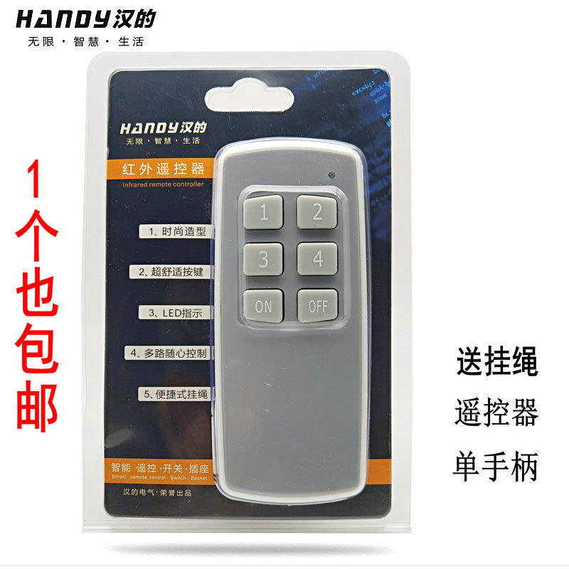 汉的新款遥控器遥控手枘大按键遥控红外线遥控开关HD-Y 仅手枘