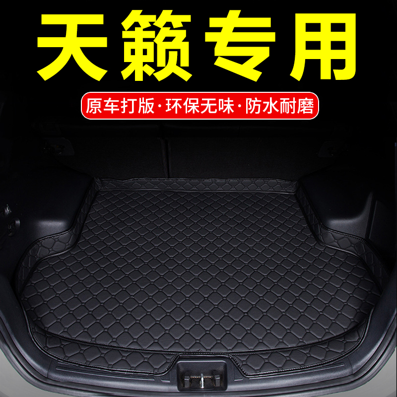 日产尼桑天籁2008/2009/2010年2011老款汽车后备箱垫子专用尾箱
