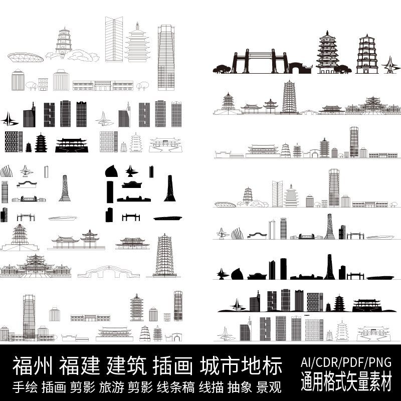 福州福建建筑天际线条描稿地标城市插画景点剪影旅游设计手绘素材
