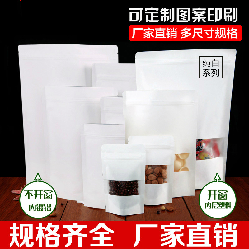 白色牛皮纸袋自封瓜子茶叶红糖酸梅汤自立小批量定制印刷食品包装