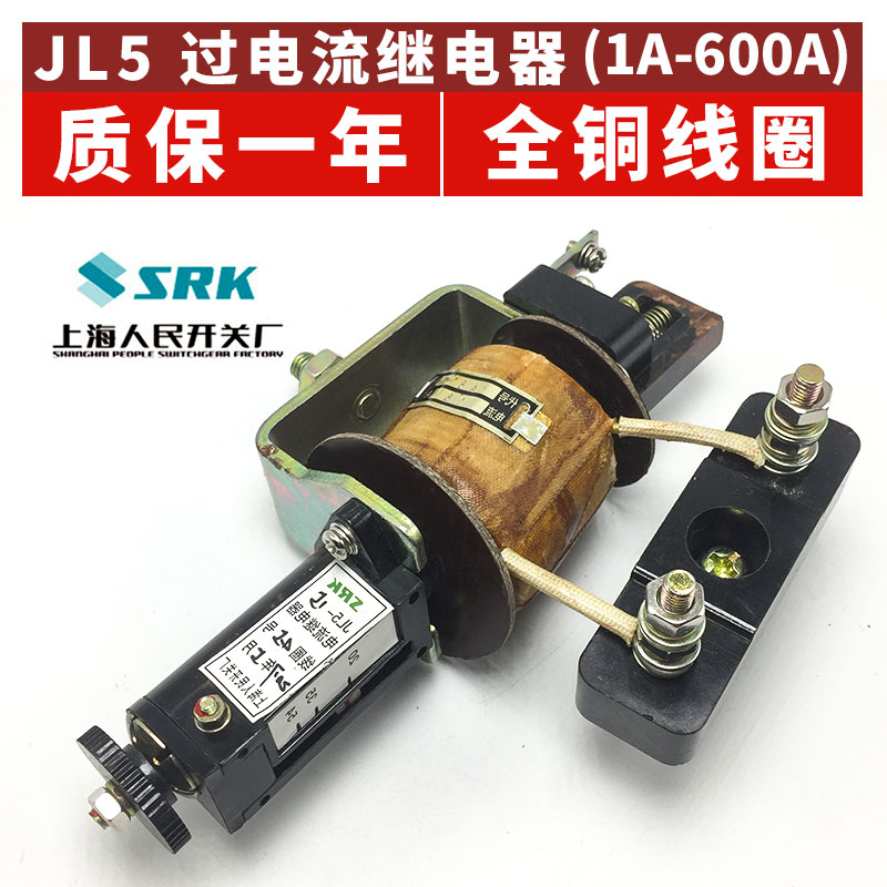JL5 过电流继电器 10/15/20/40/60/80A 线圈齐全 电压保护继电器