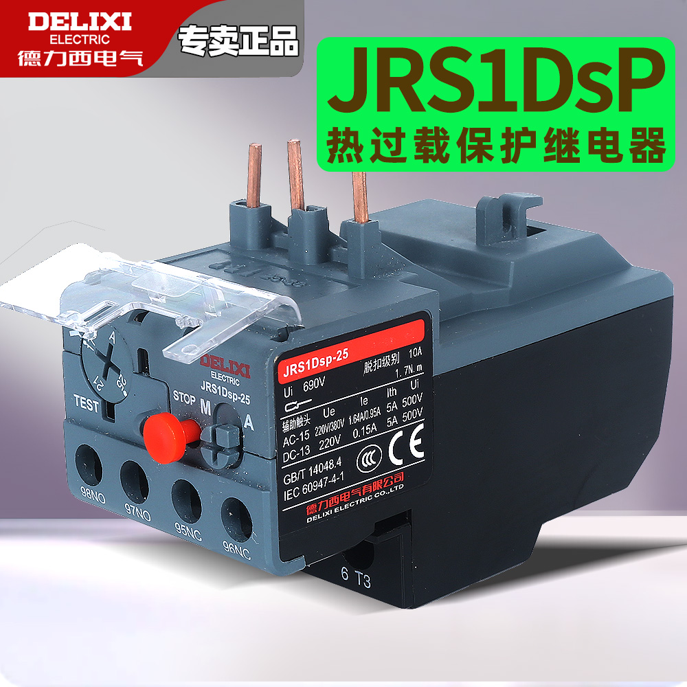 德力西热过载继电器JRS1Dsp电动机保护器新款大功率