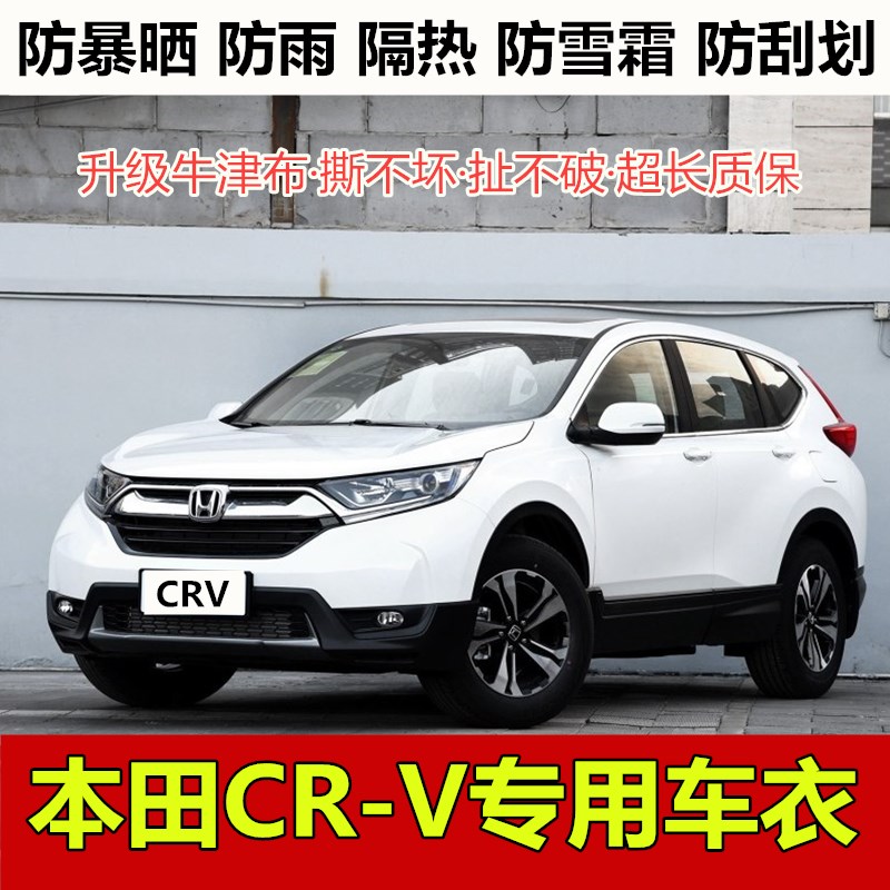 2021新款东风本田CRV锐混动车衣车罩SUV专用防晒防雨加厚汽车外套